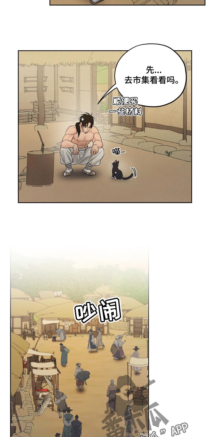 纵情向雾漫画,第24话2图