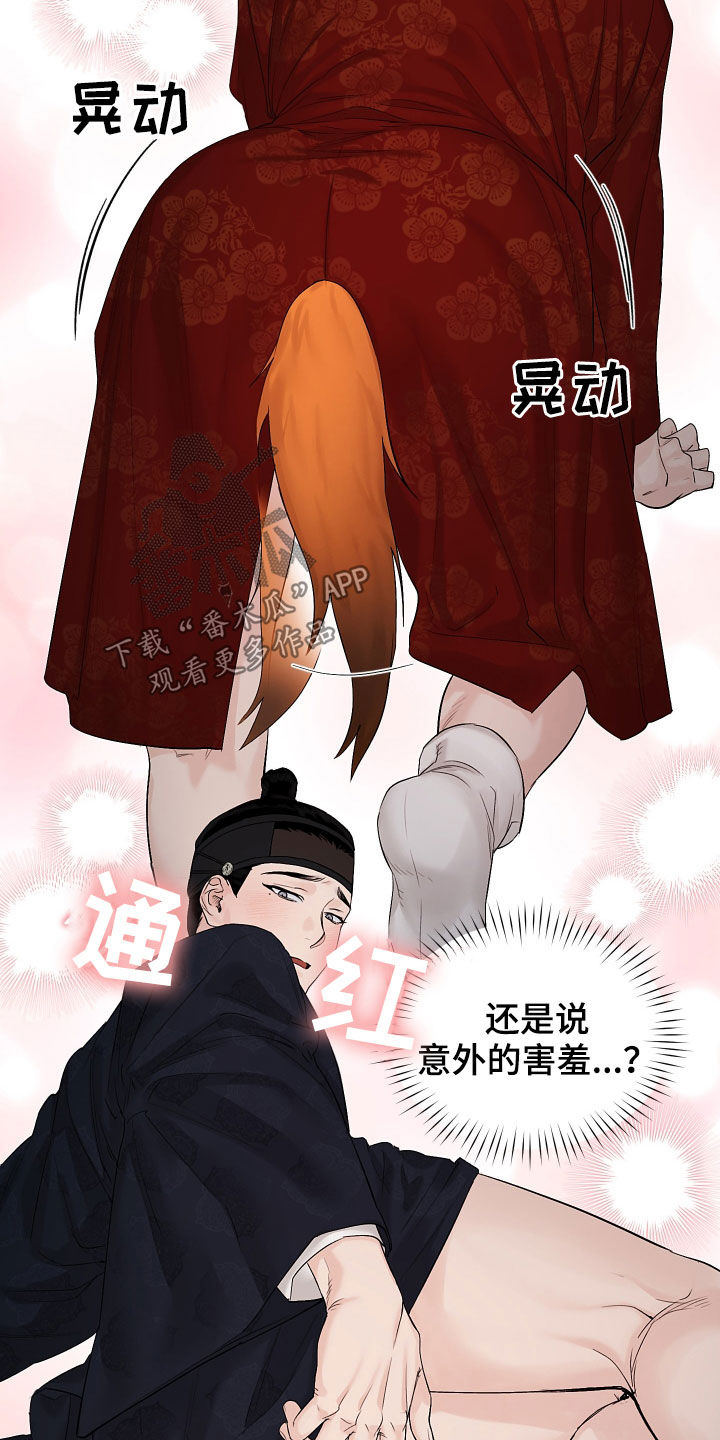 纵情向雾漫画,第30话2图