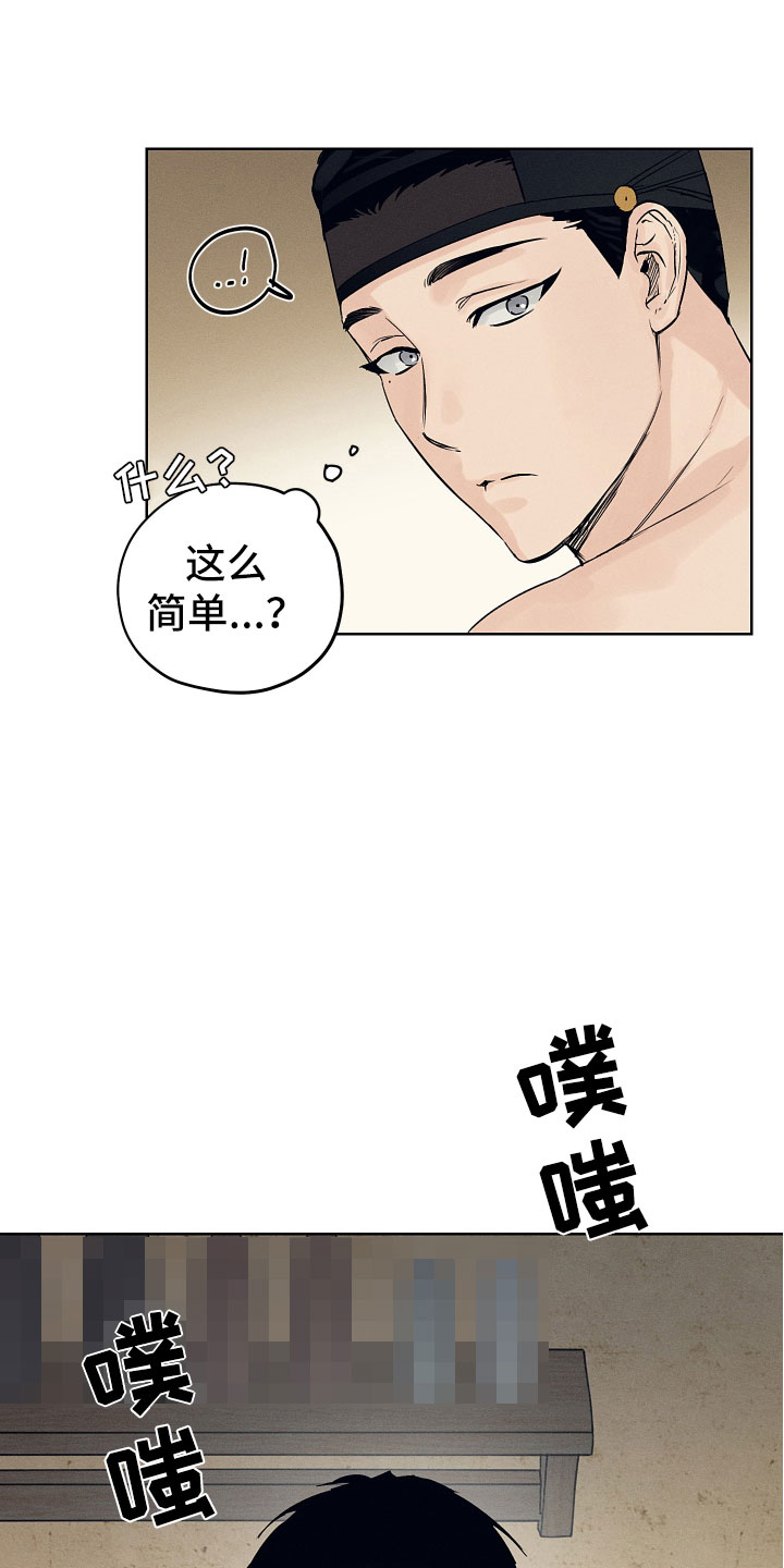纵情向雾漫画,第13话1图