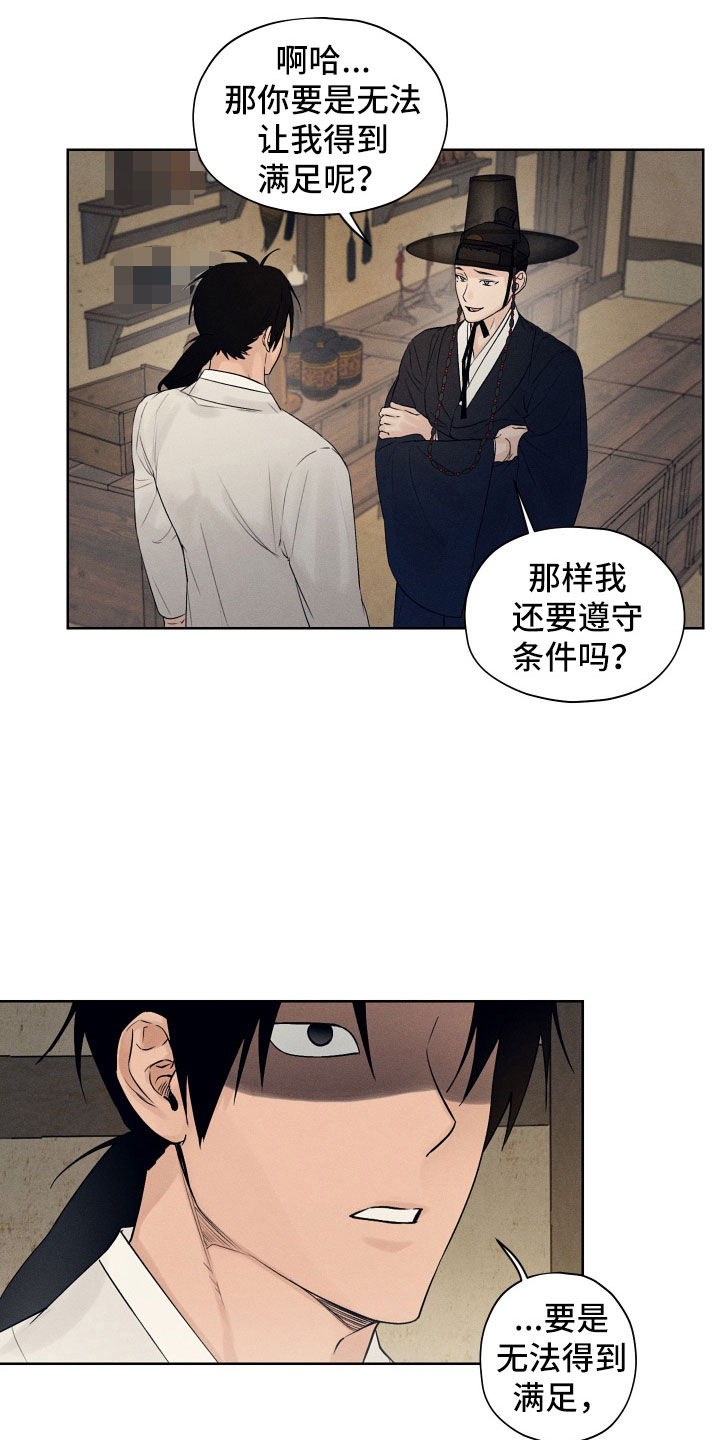 纵情向雾漫画,第4话1图