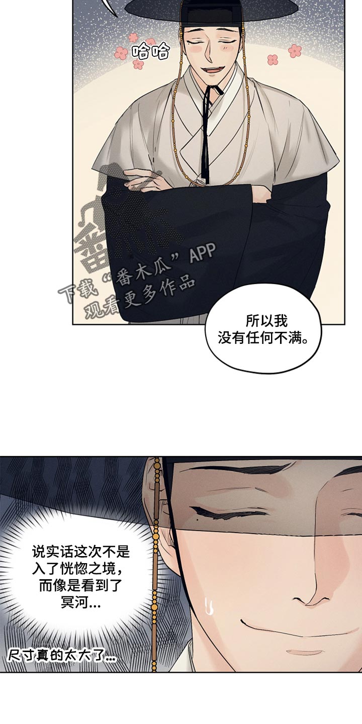 纵情向雾漫画,第23话2图
