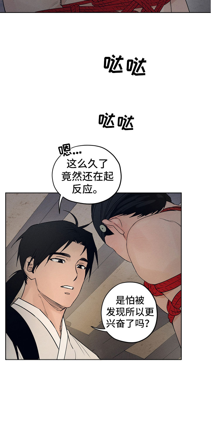 纵情向雾漫画,第12话1图
