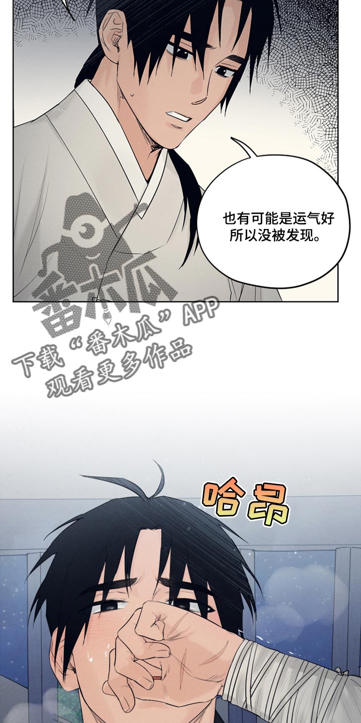 纵情向雾漫画,第26话2图