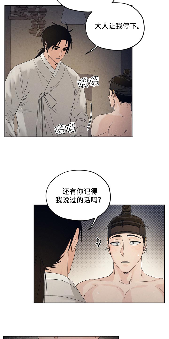 纵情向雾漫画,第21话1图