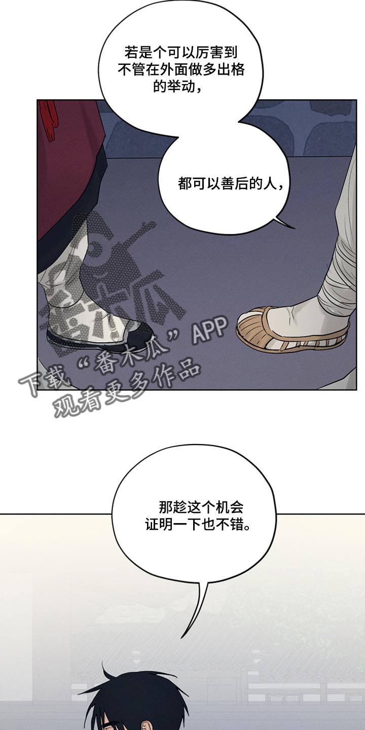 纵情向雾漫画,第25话2图
