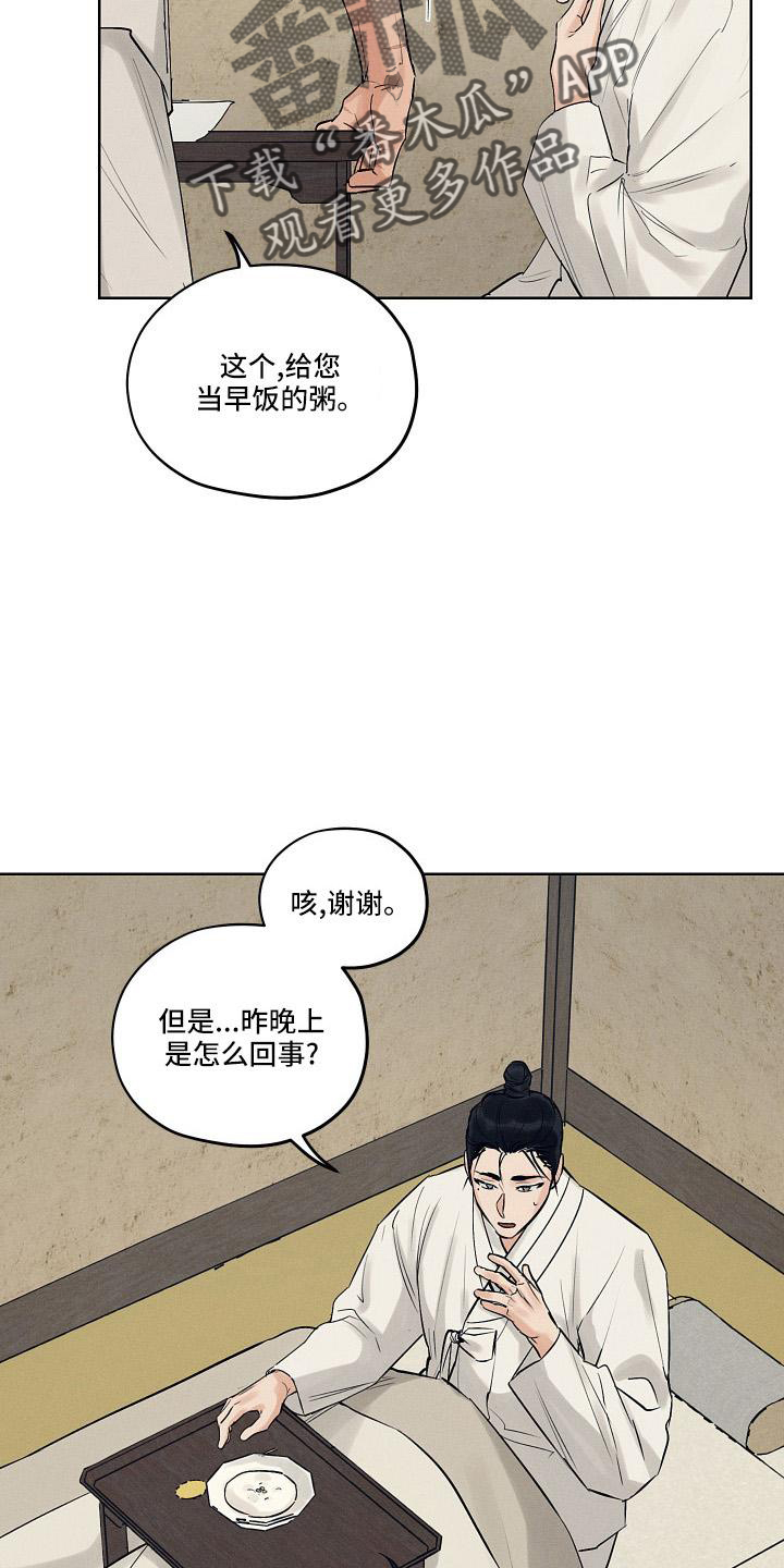 纵情向雾漫画,第45话1图