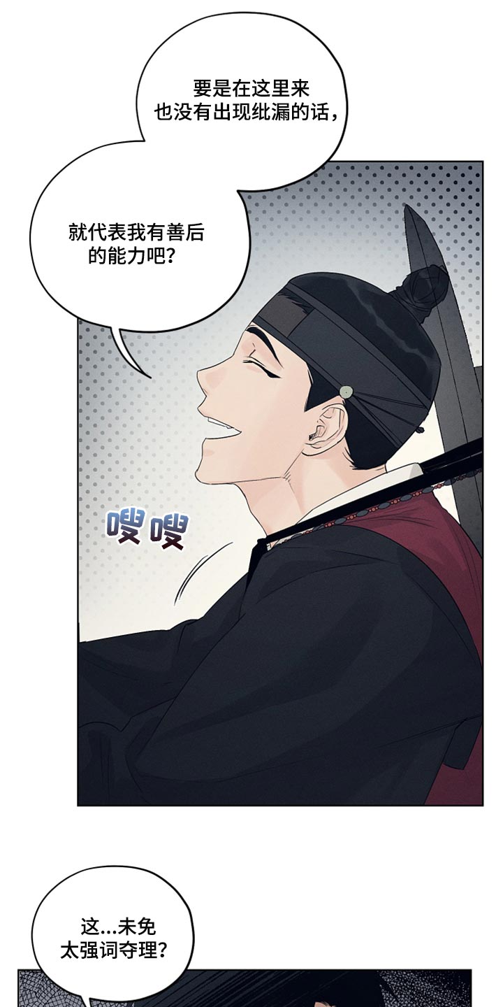 纵情向雾漫画,第26话1图