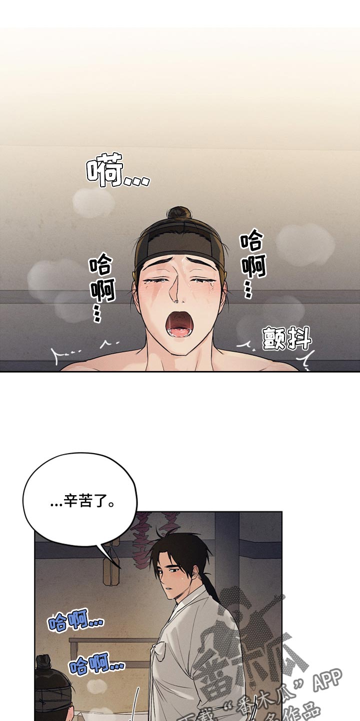 纵情向雾漫画,第22话2图