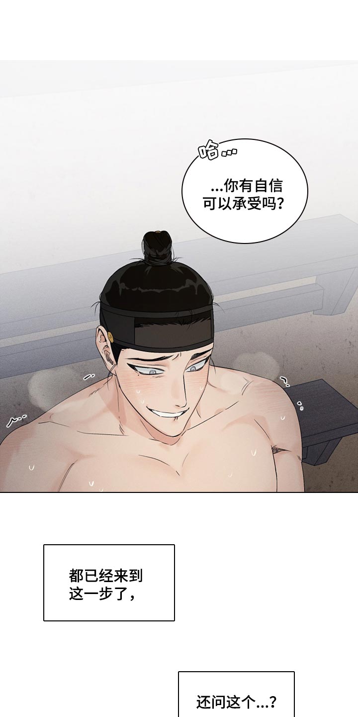 纵情向雾漫画,第21话1图