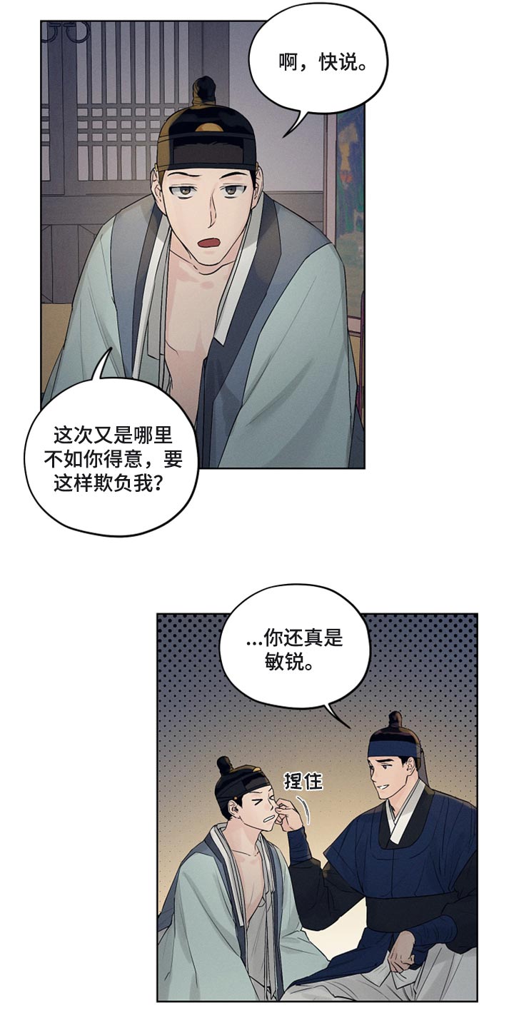 纵情向雾漫画,第18话2图