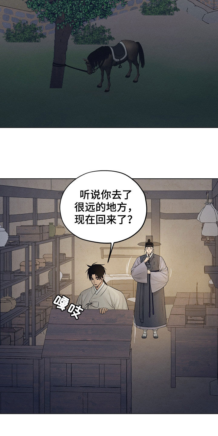 纵情向雾漫画,第33话2图