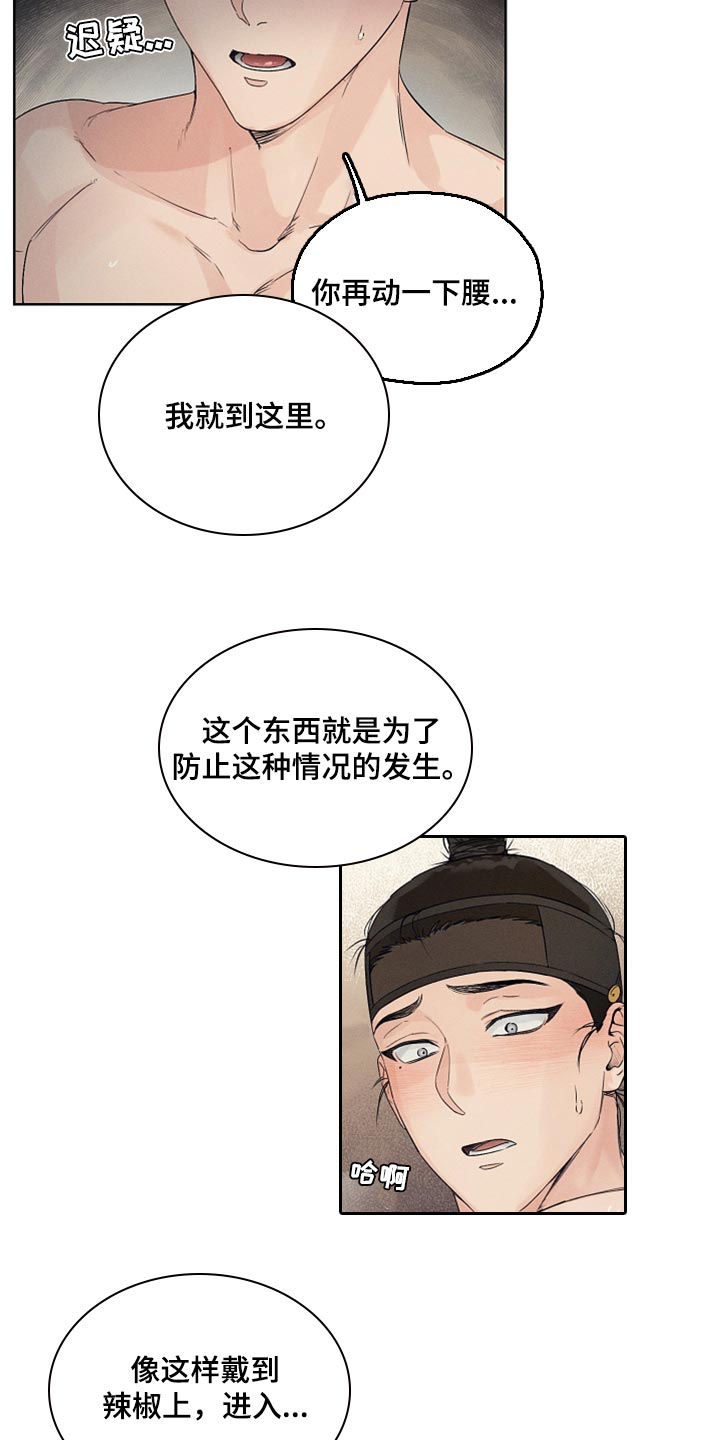 纵情向雾漫画,第21话2图