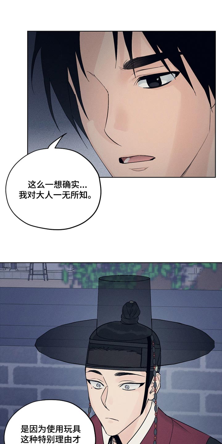 纵情向雾漫画,第25话2图