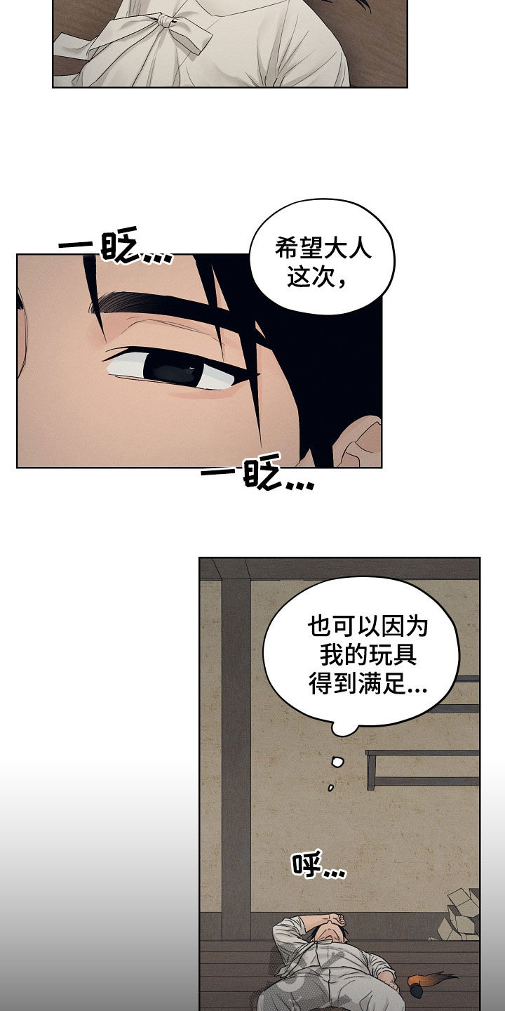 纵情向雾漫画,第30话1图