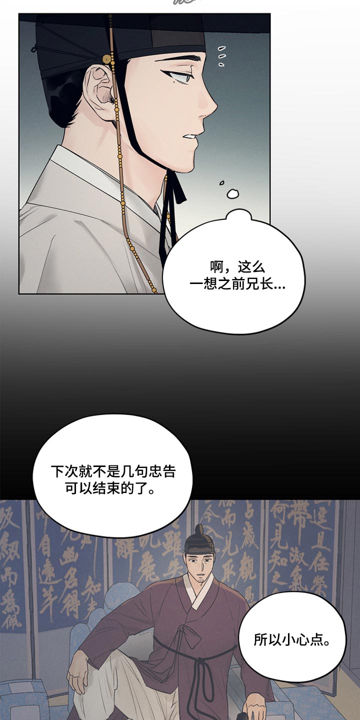 纵情向雾漫画,第23话1图