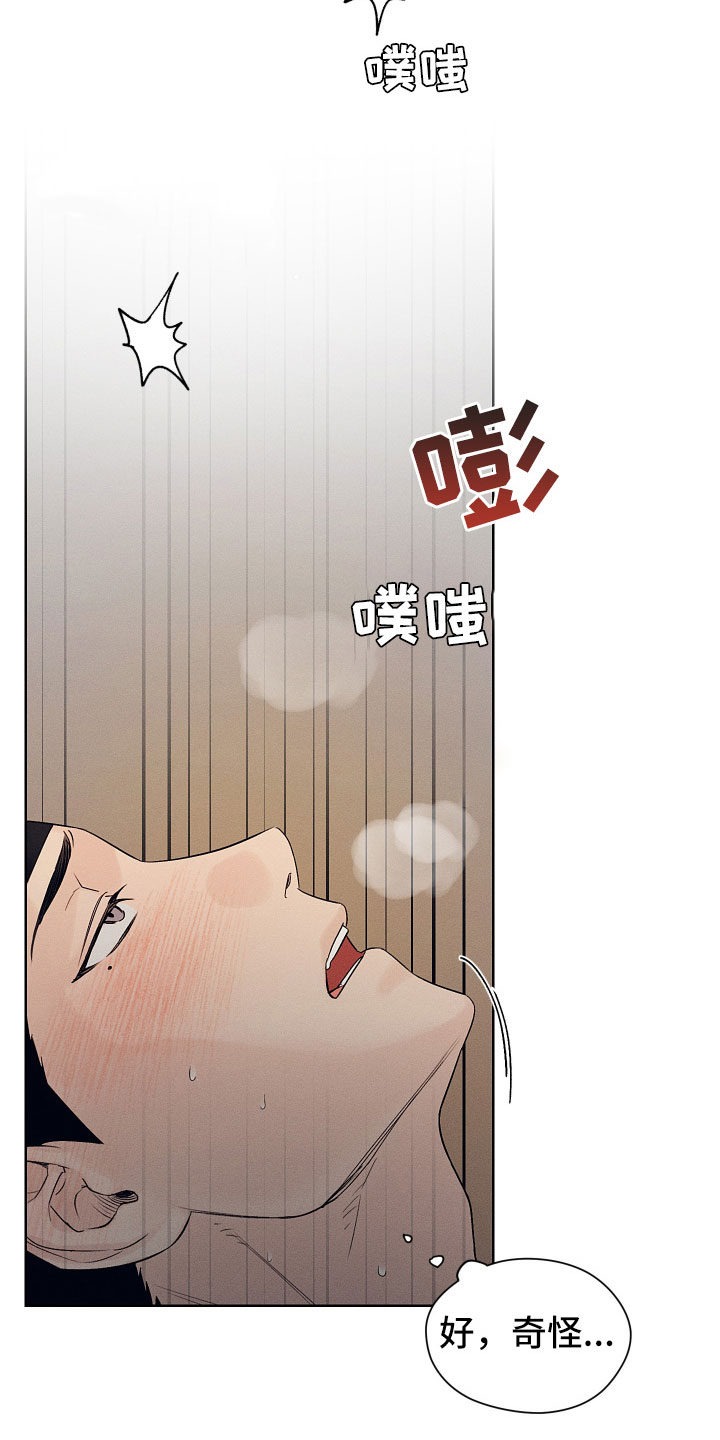 纵情向雾漫画,第6话2图