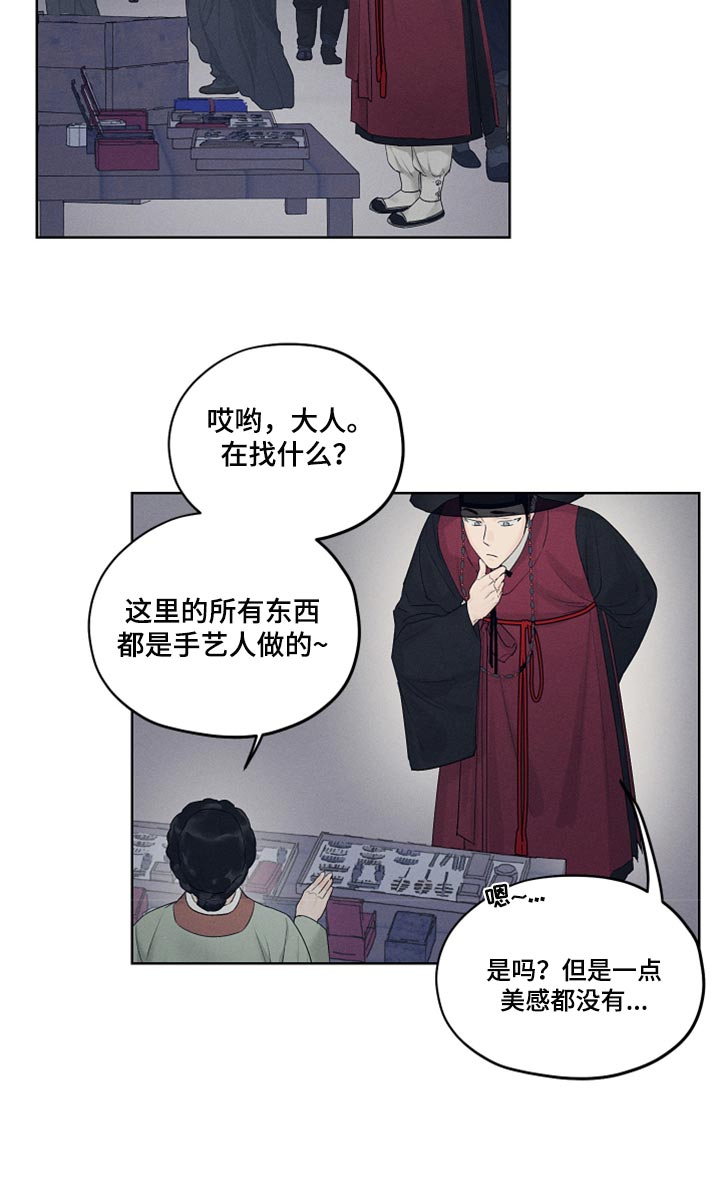纵情山水漫画,第24话2图