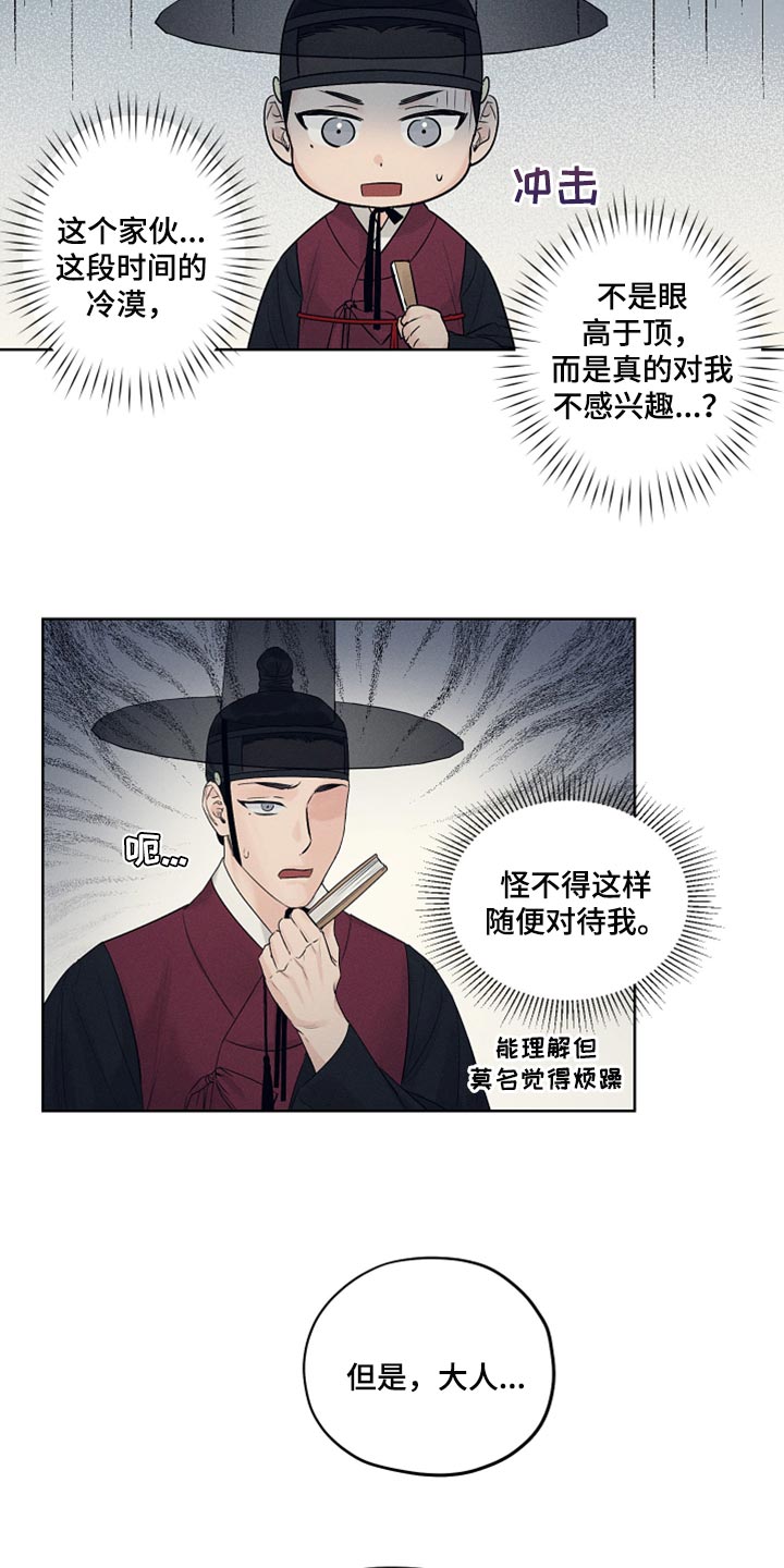 纵情向雾漫画,第25话1图