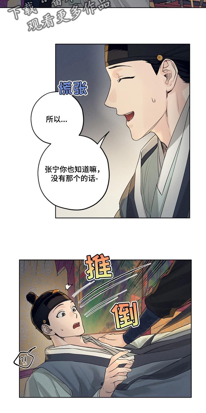 纵情向雾漫画,第16话1图