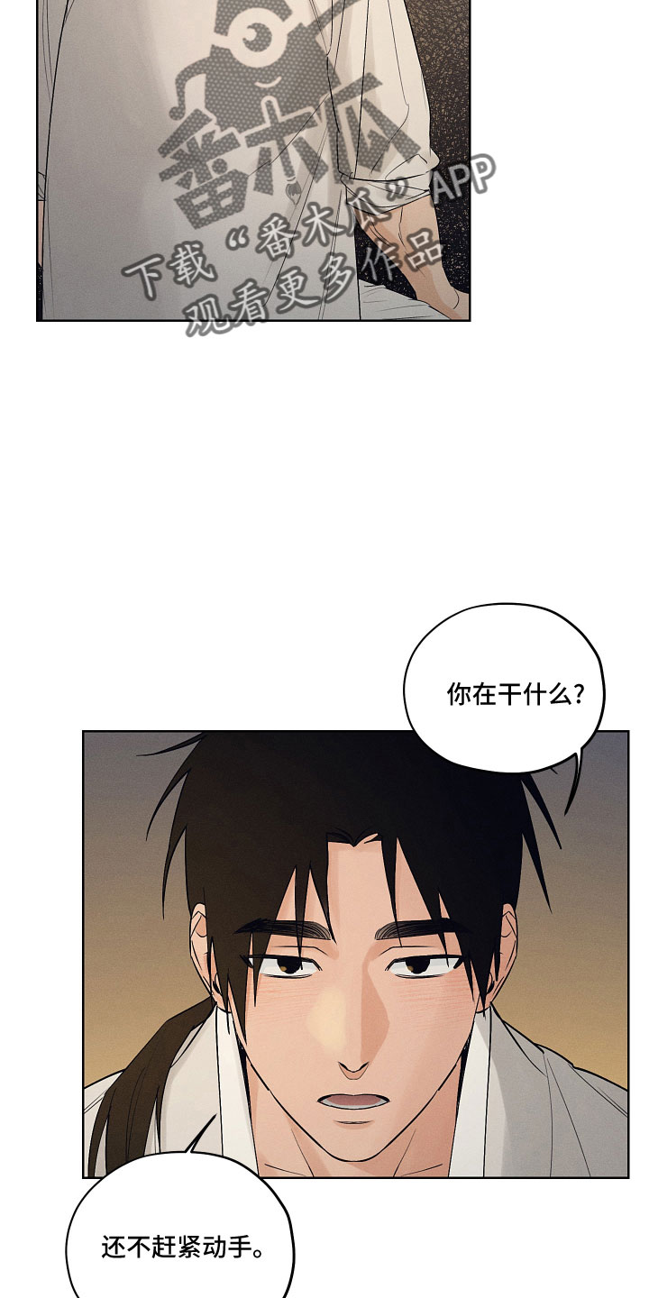 纵情向雾漫画,第44话2图