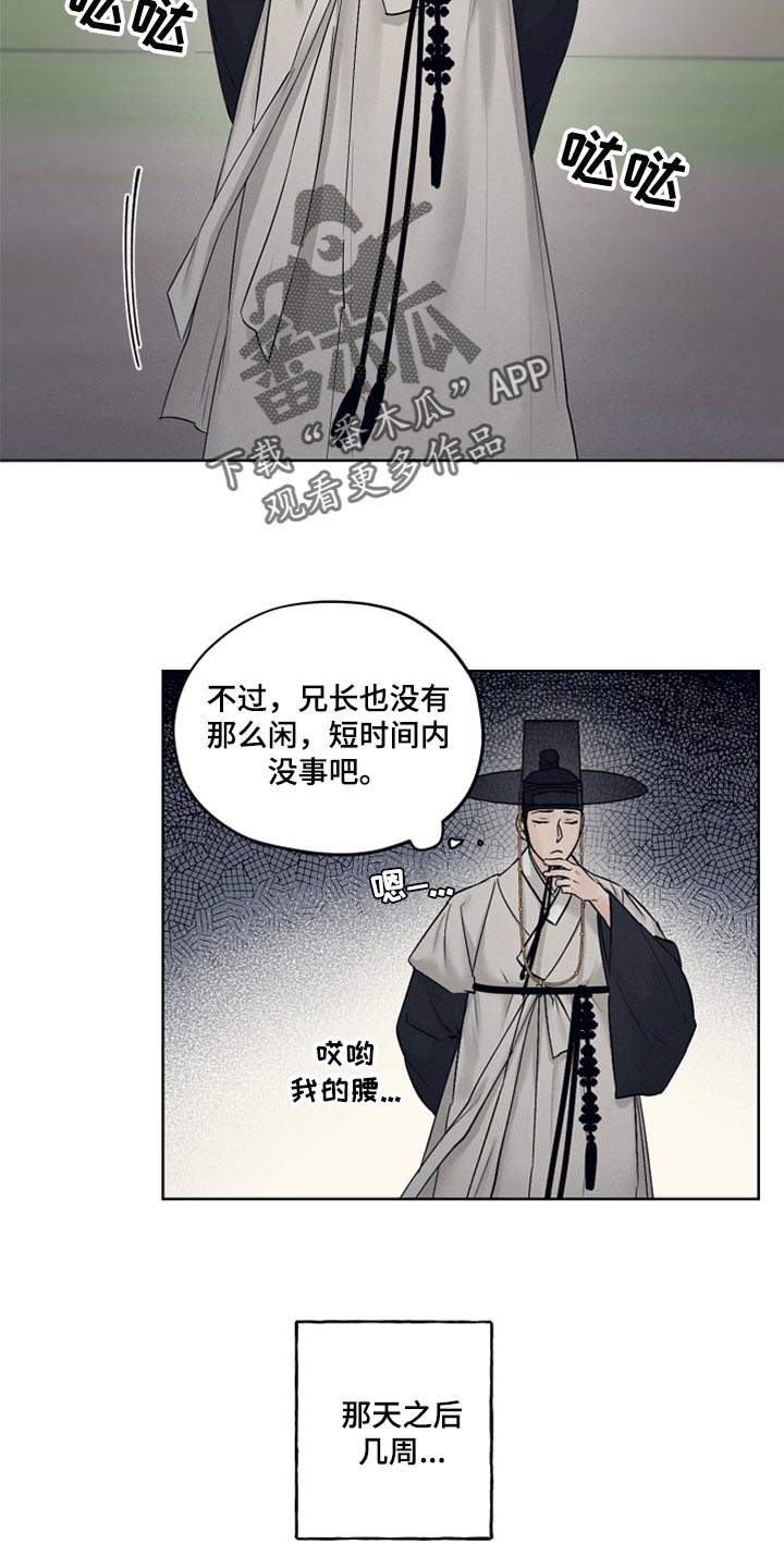 纵情向雾漫画,第23话1图