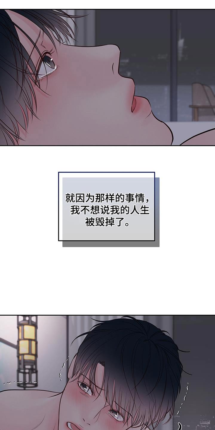 周六的主人漫画,第39章：害怕2图