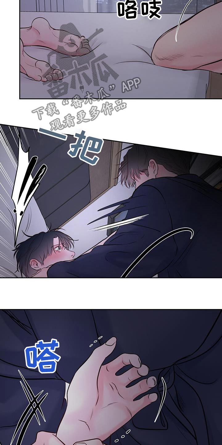 周六的主人漫画,第39章：害怕2图
