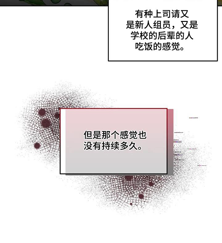 周六的主人漫画,第34章：餐厅1图