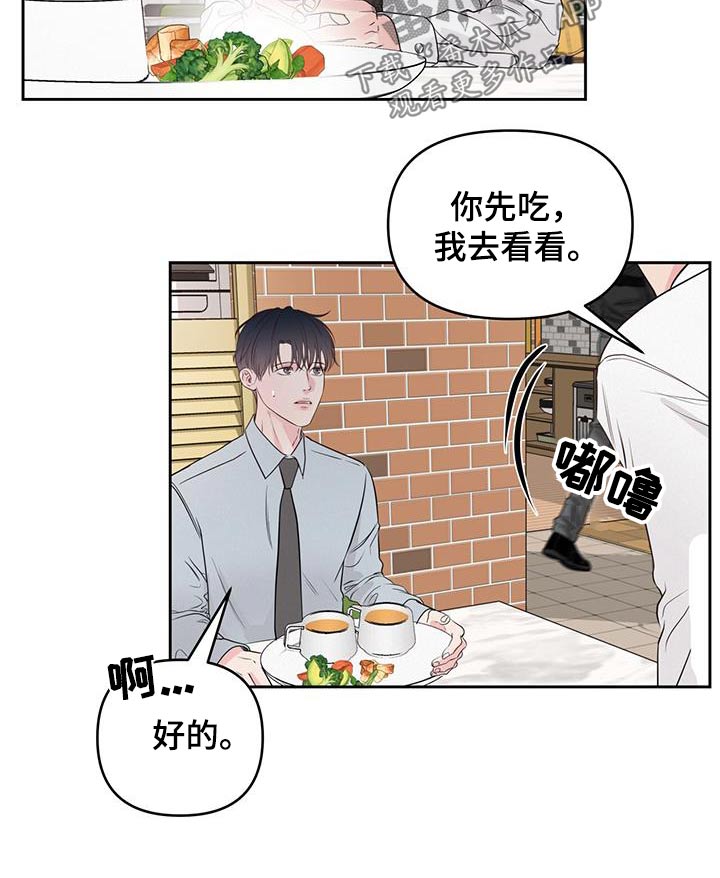 周六的主人漫画,第34章：餐厅1图