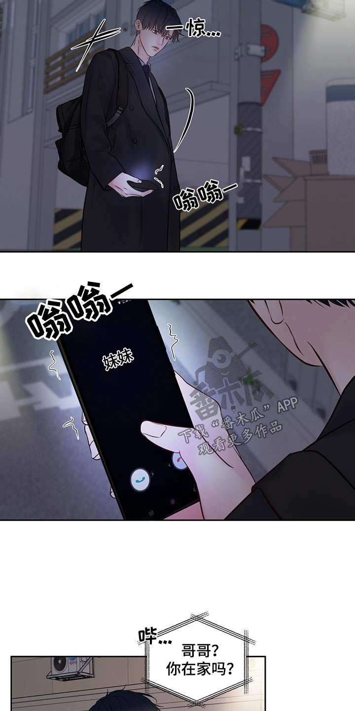 周六的主人漫画,第38章：妹妹1图