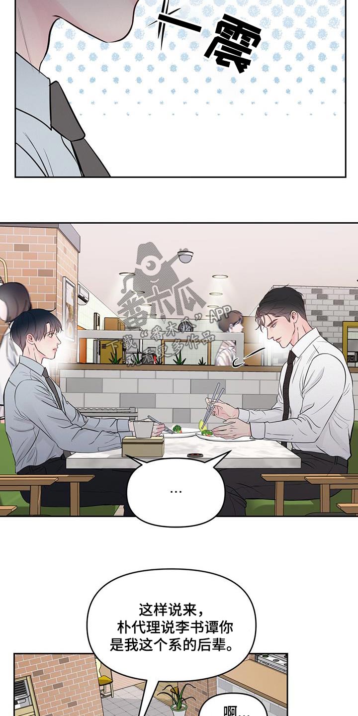 周六的主人漫画,第34章：餐厅2图