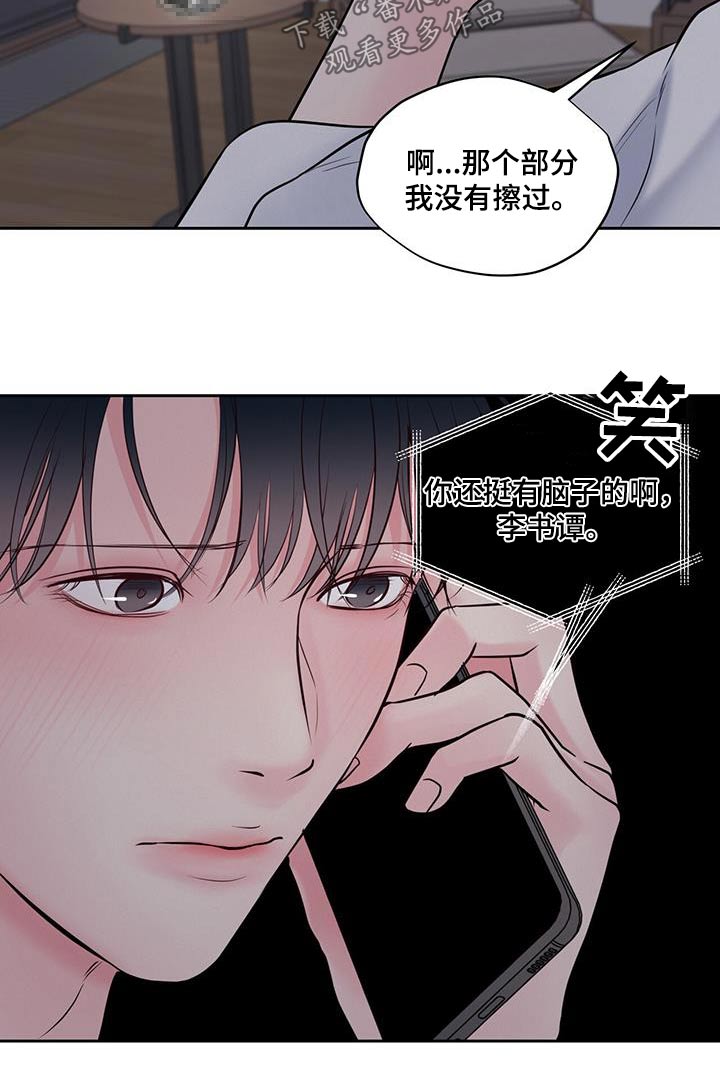 周六的主人百度网盘漫画,第35章：眼神1图