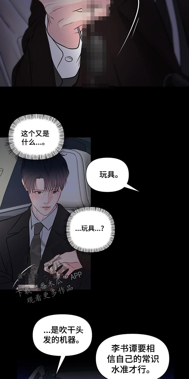 周六的主人漫画,第34章：餐厅2图