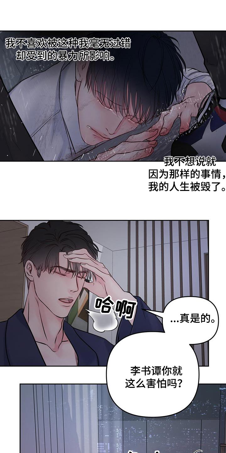 周六的主人漫画,第39章：害怕1图
