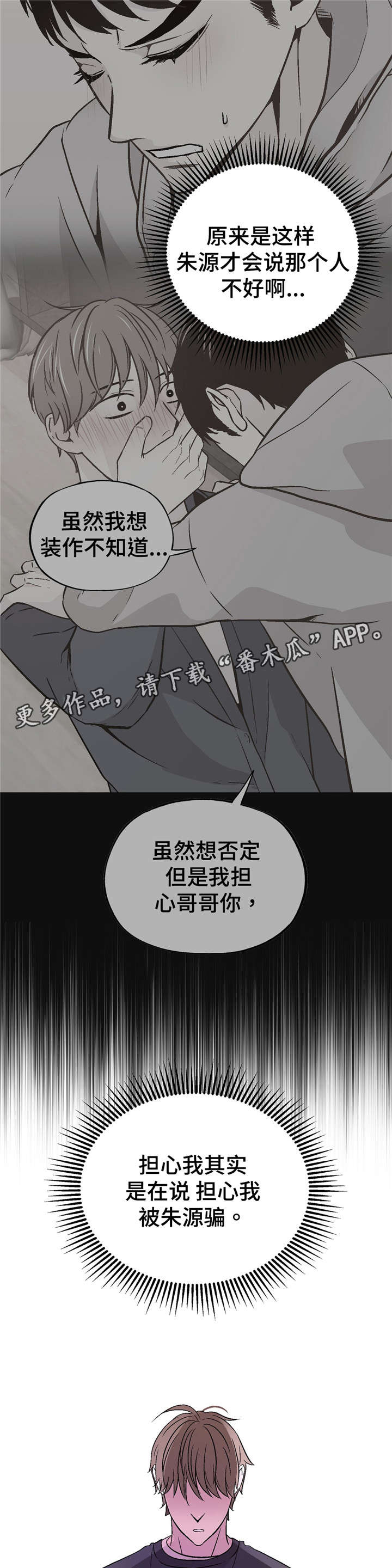 至尊挑选技巧漫画,第55章：误会2图