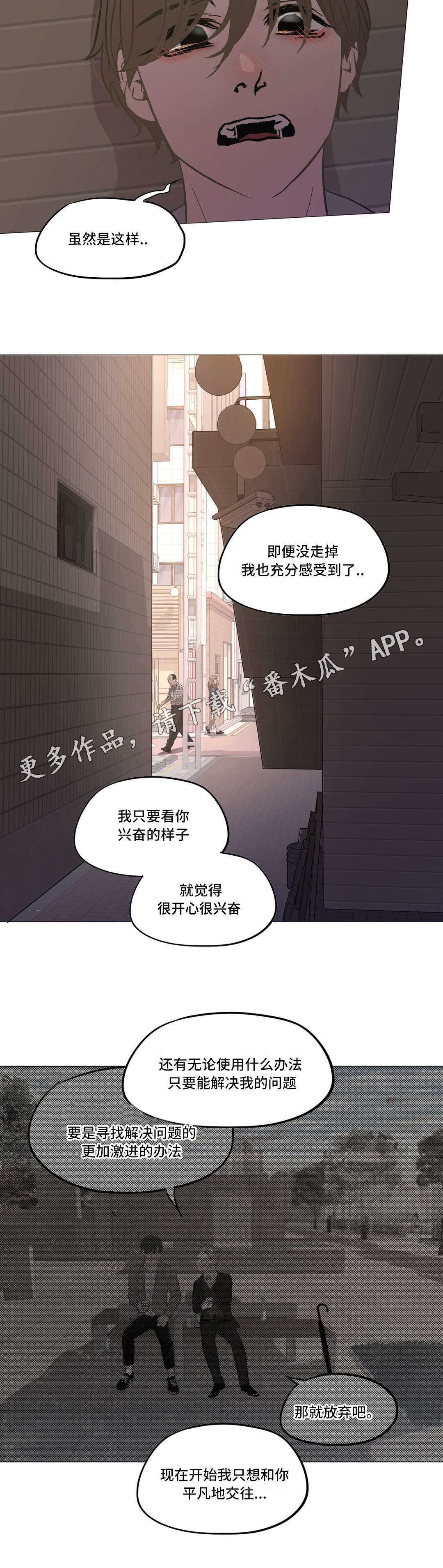 最终选择什么歌漫画,第18章：平凡地交往1图