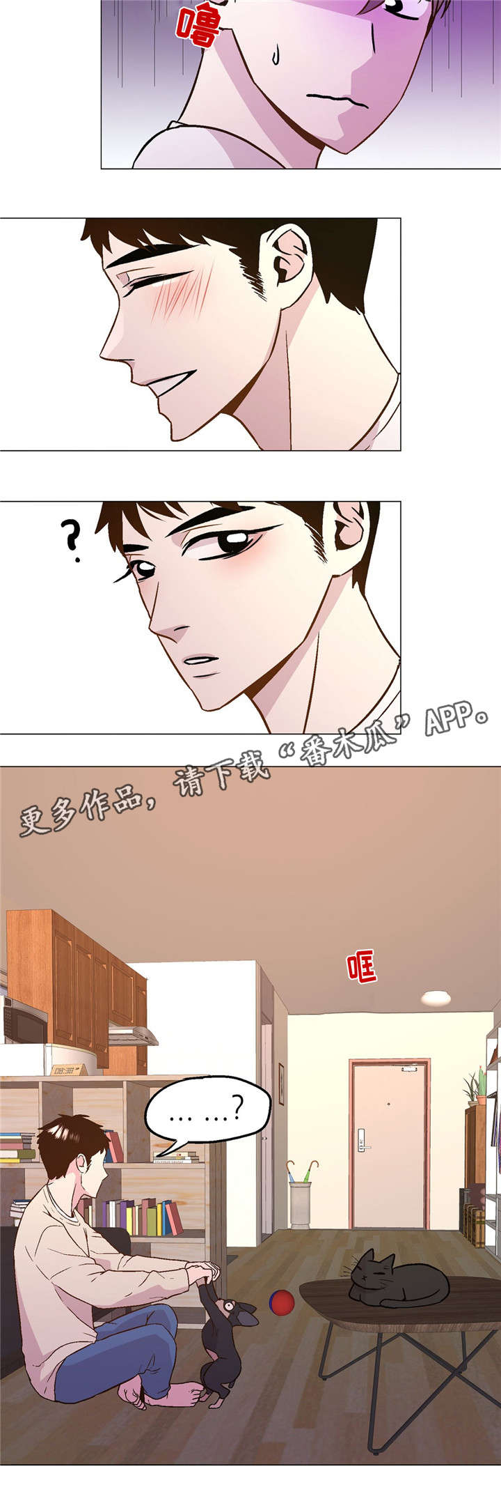 你最终的选择漫画,第61章：没人比我懂2图