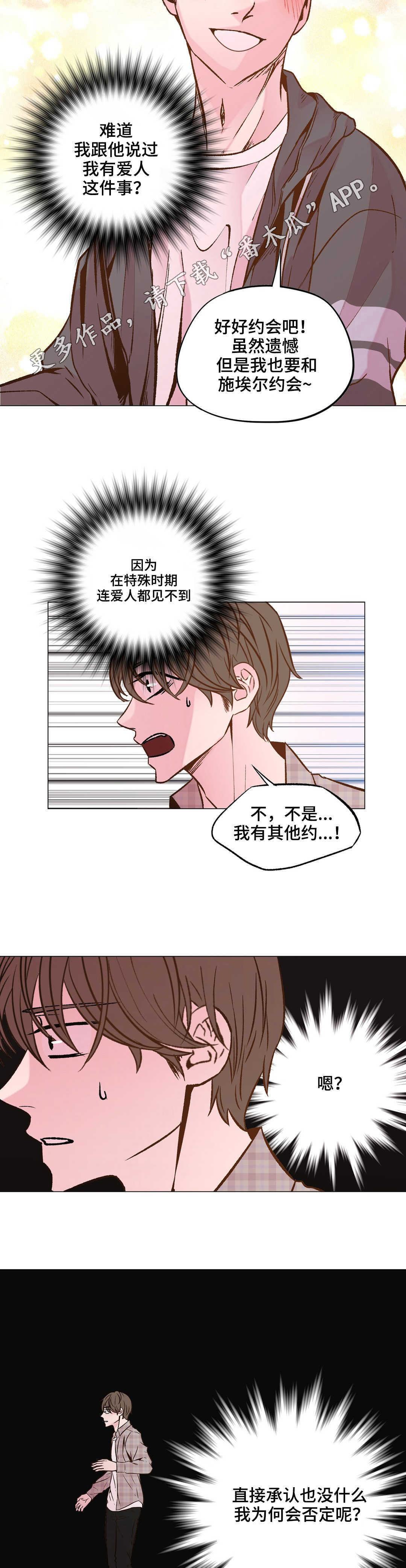 最新俄乌局势漫画,第28章：又来了2图