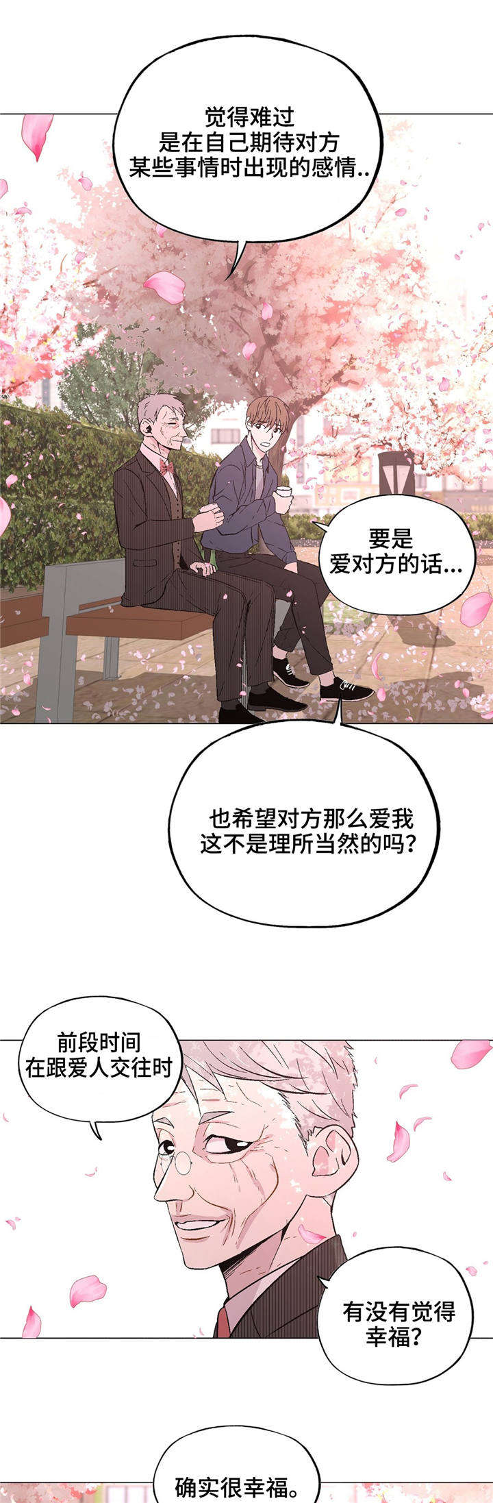 最终选择图片漫画,第41章：谢谢你1图