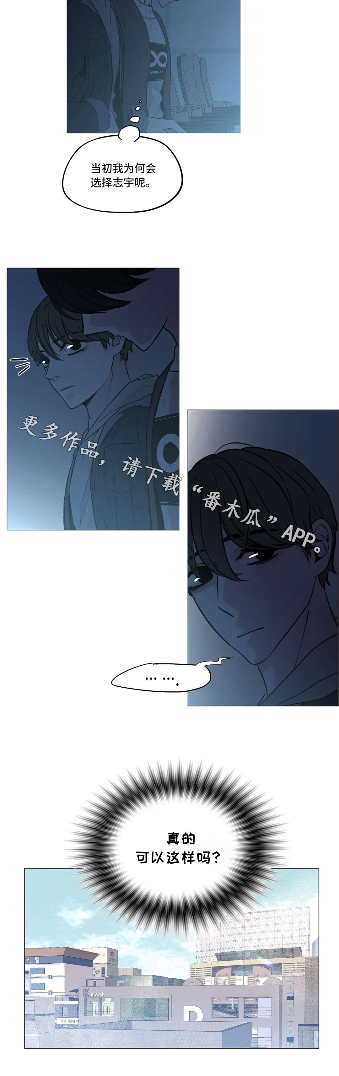 最强大脑漫画,第16章：约会1图