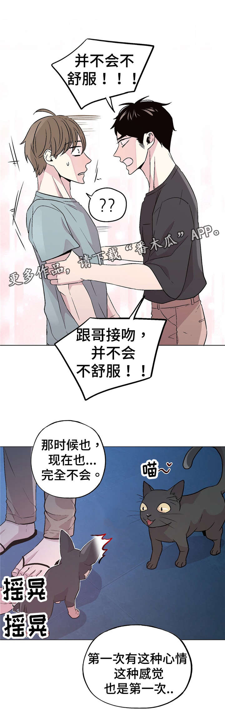 最终选择方案漫画,第59章：有压力1图