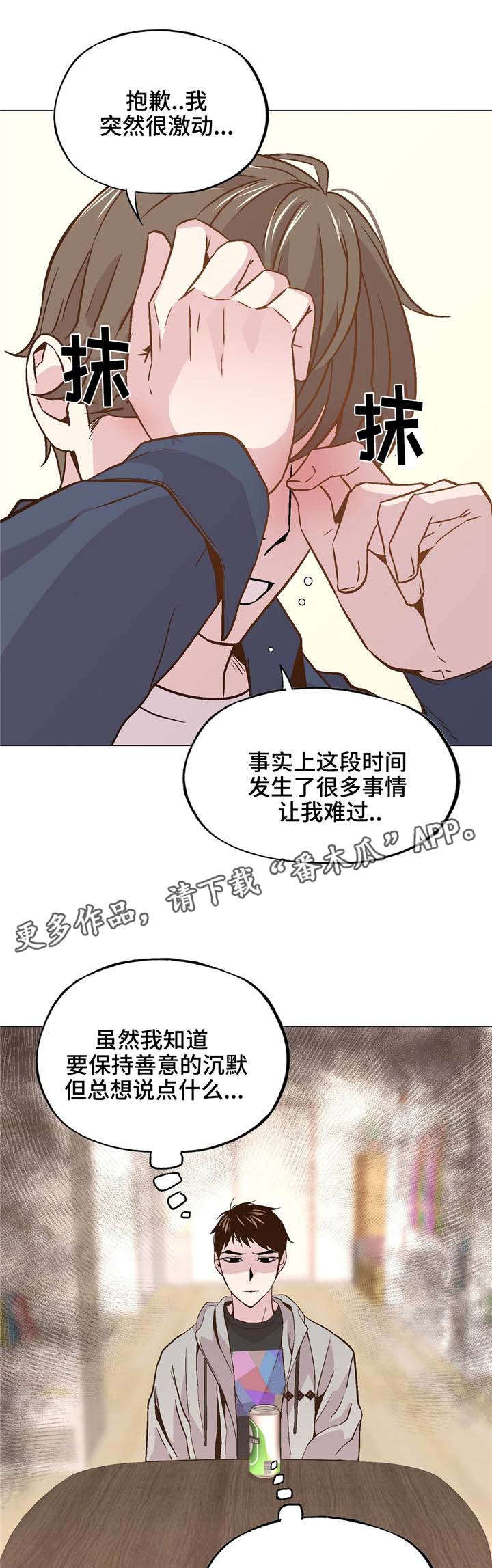 最终选漫画,第43章：重新审视1图