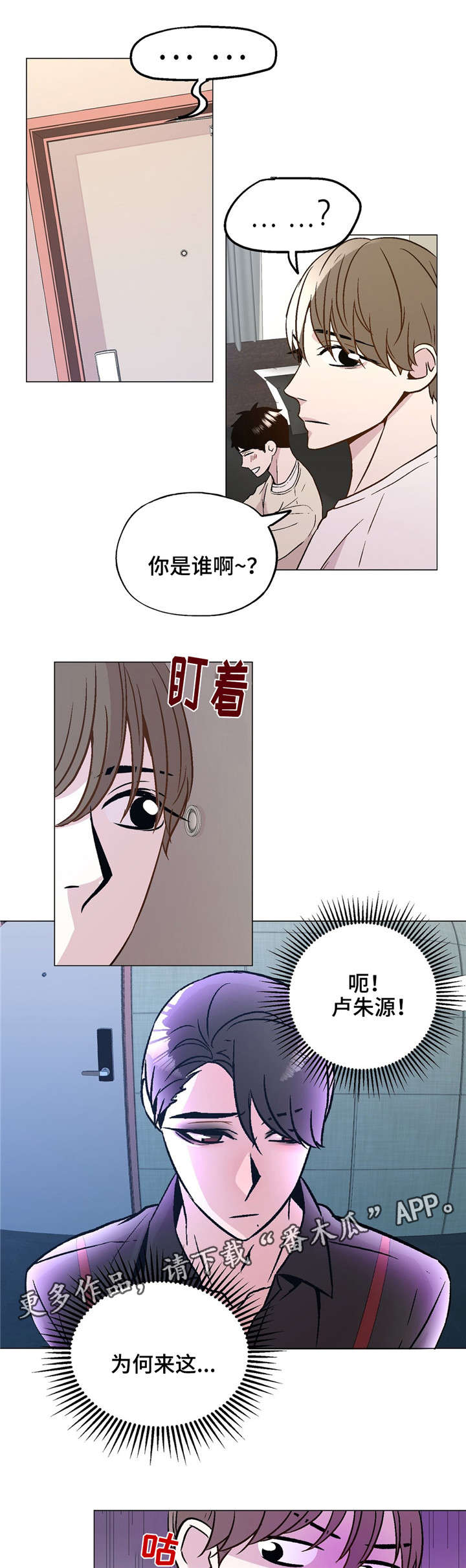 你最终的选择漫画,第61章：没人比我懂1图