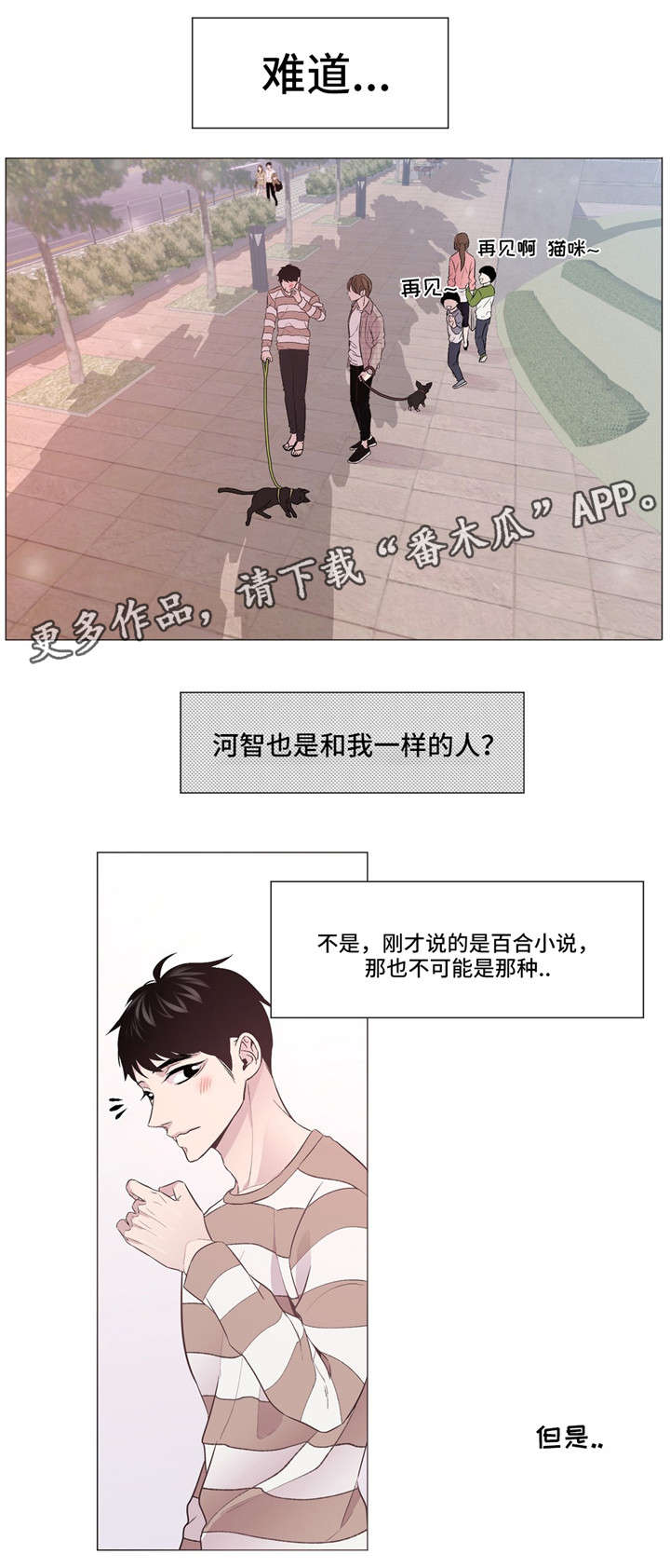 最终幻想16漫画,第5章：心烦意乱1图