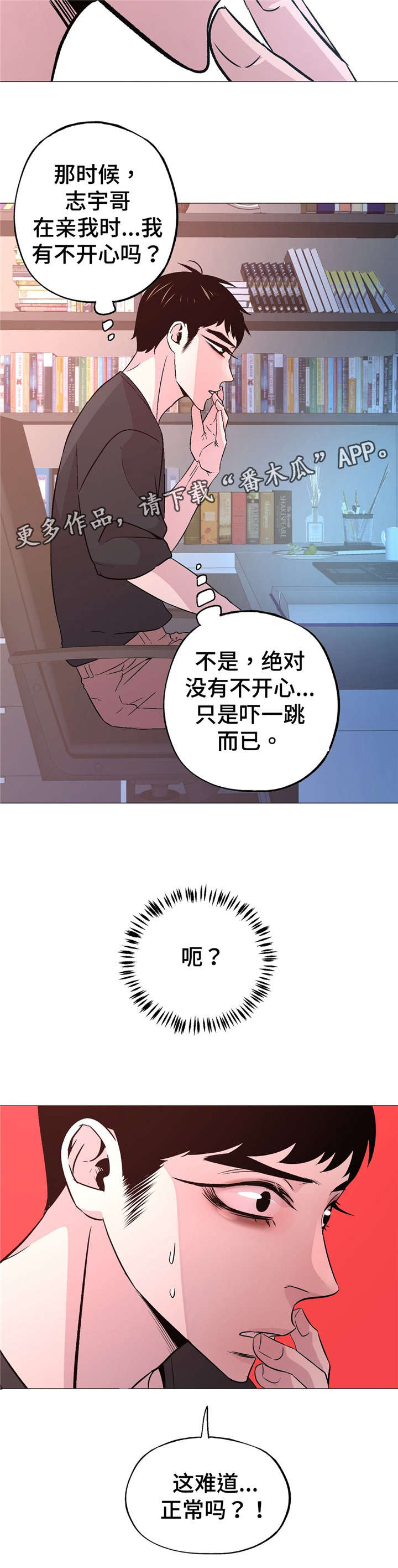 最终幻想7重生漫画,第57章：正常吗？2图