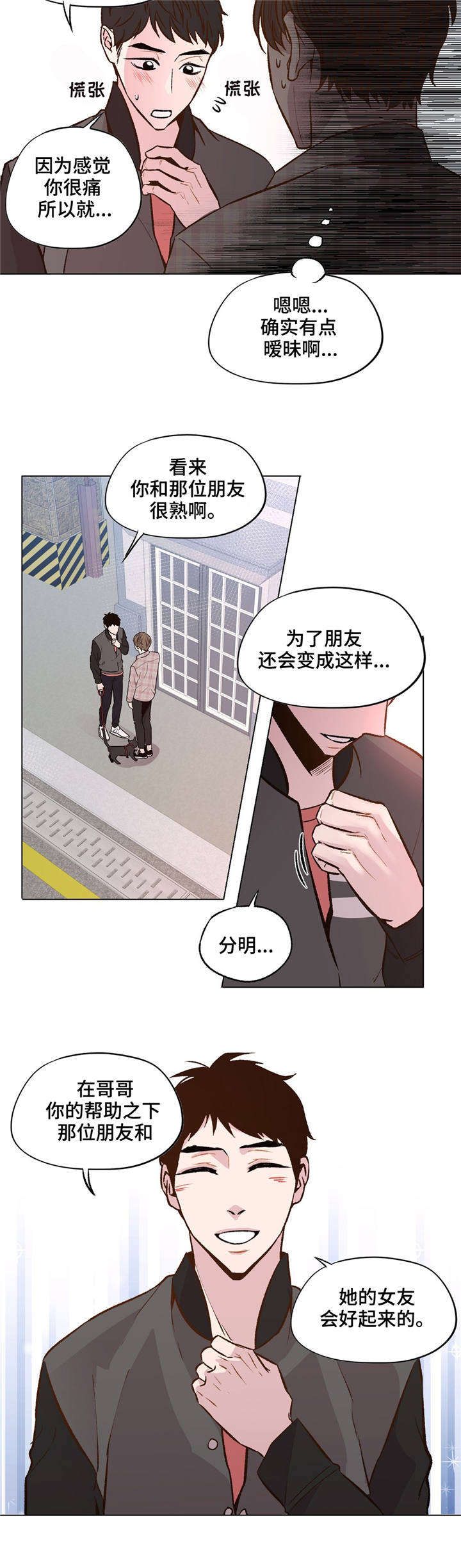 最终挑选了50多名员工参加了此次活动漫画,第34章：我好怕1图