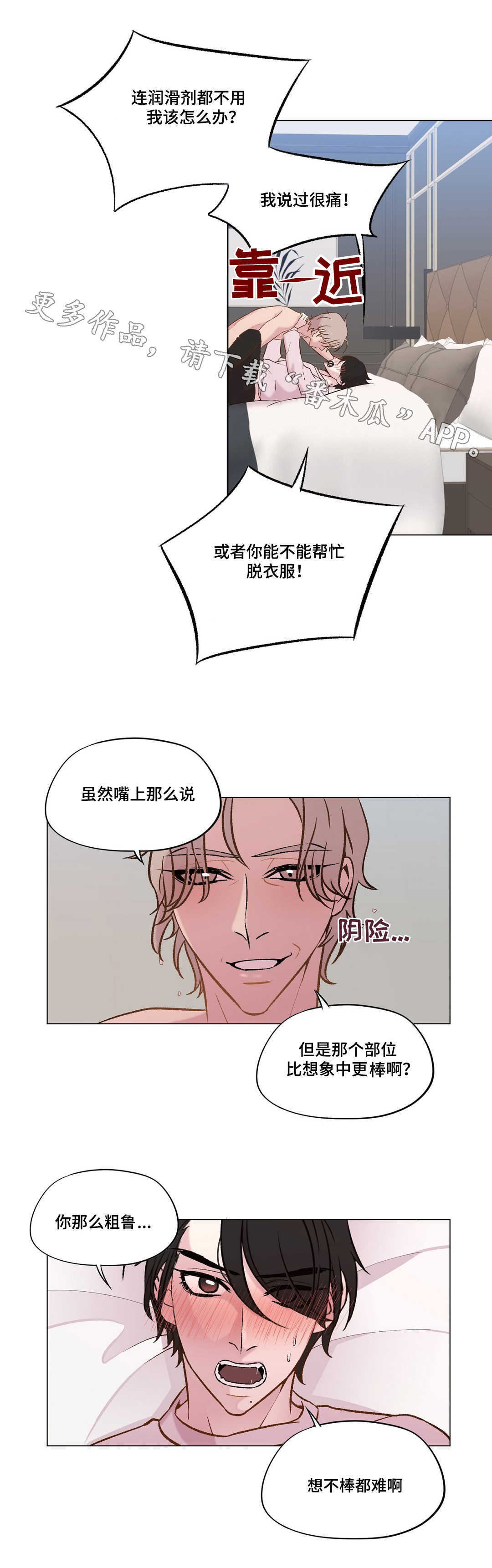 最终选择方案漫画,第24章：很重要吗1图