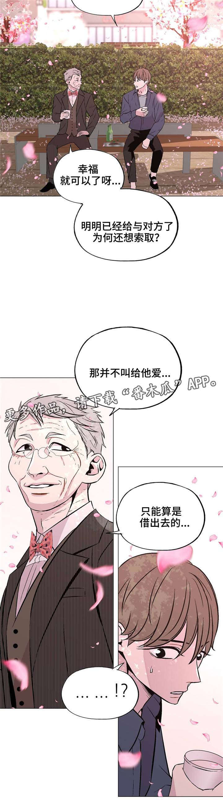 最终选择图片漫画,第41章：谢谢你2图