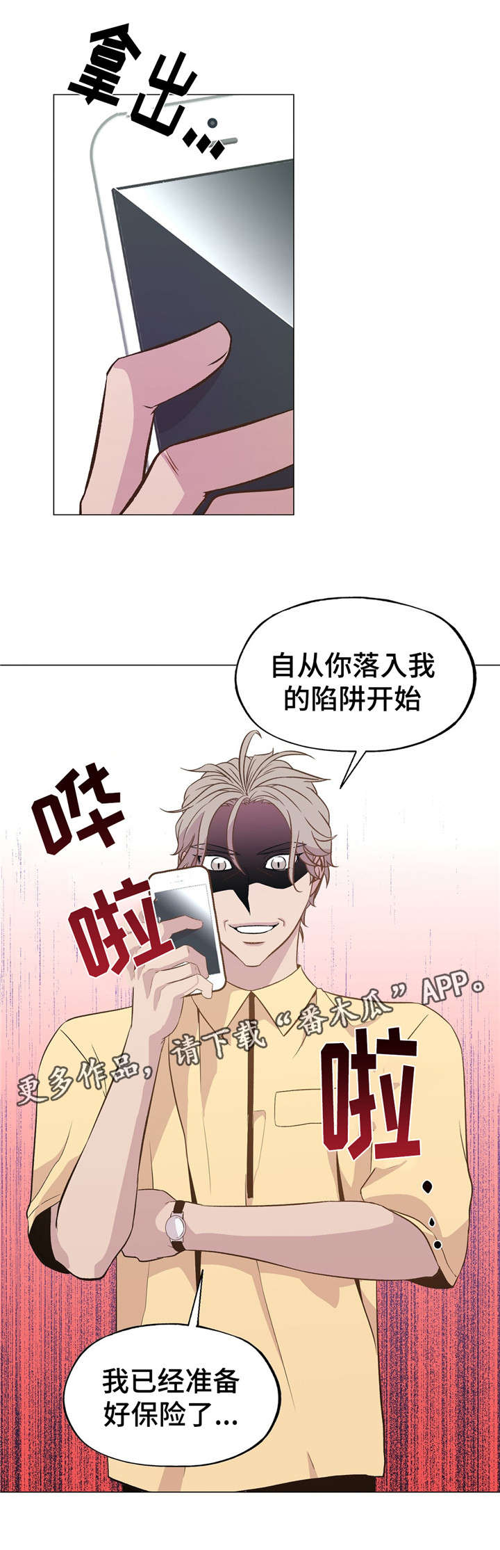 最终选择是什么意思漫画,第45章：威胁1图