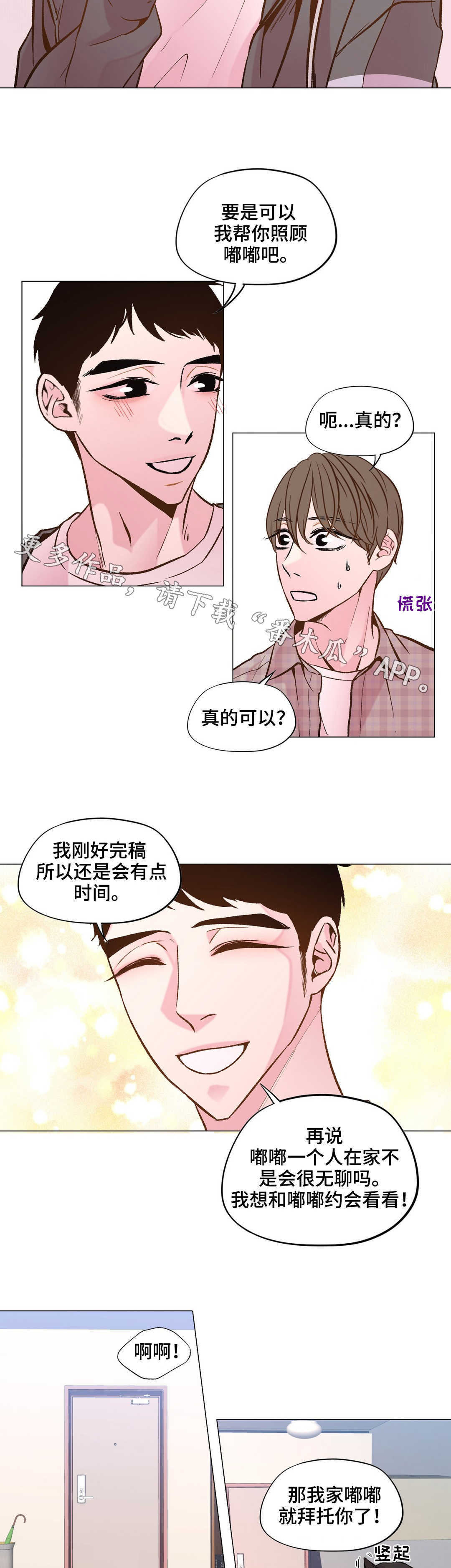 最终选择乐队漫画,第28章：又来了2图